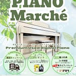B.B. Music 株式会社 | 『2026 ときめきピアノマルシェ』開催 B.B. Music 株式会社|『2026 ときめきピアノマルシェ』開催