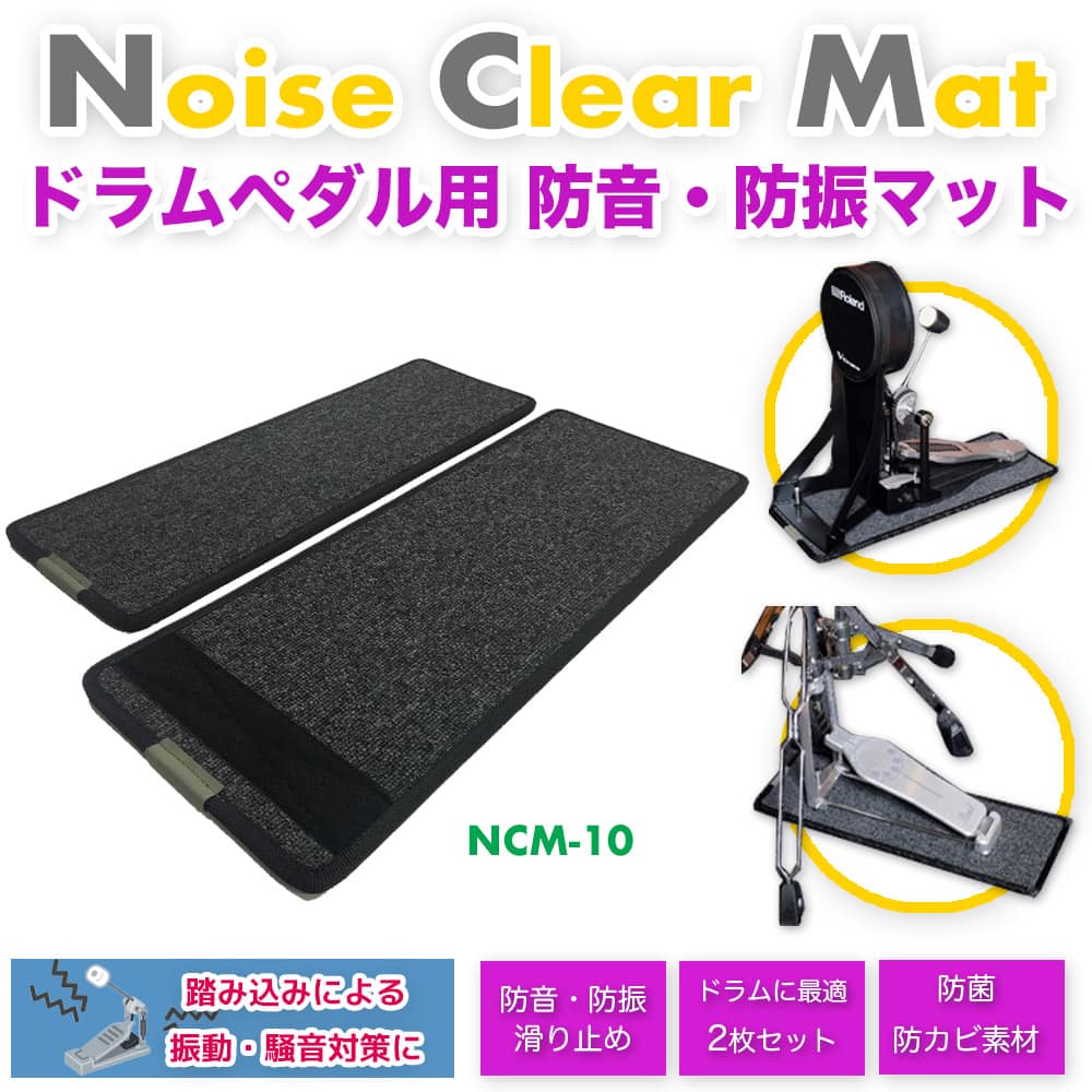 B.B. Music 株式会社 | B.B. Music株式会社 Noise Clear Matについて