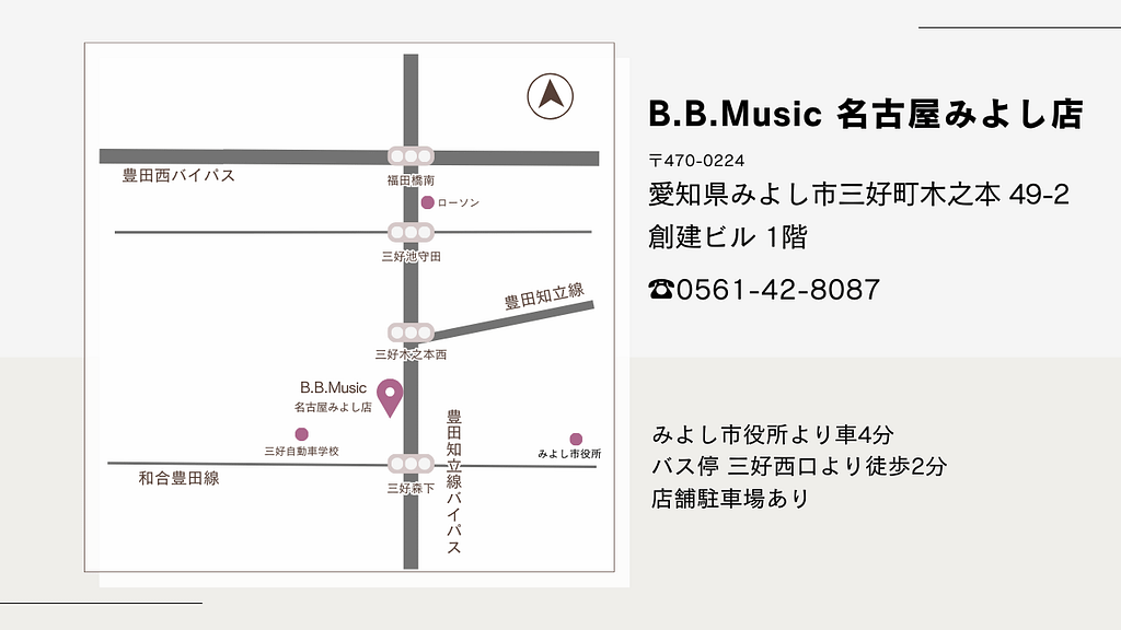 B.B. Music 株式会社 | B.B. Music 名古屋みよし店オープンについて B.B. Music 株式会社 | B.B. Music 名古屋みよし店オープンについて