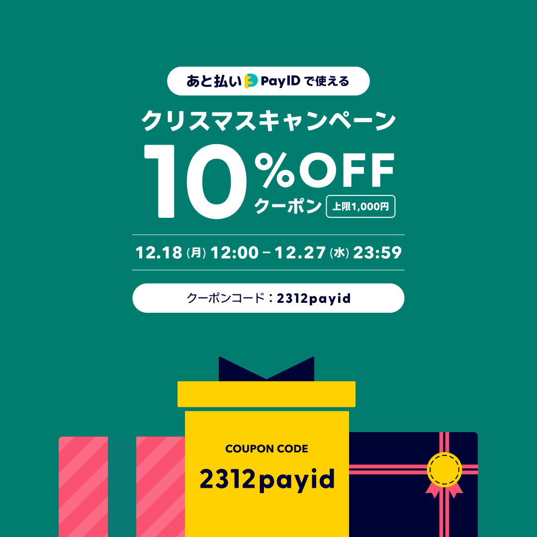 BASE 店 10%OFFクーポン配布 ｜「あと払い（Pay ID）」限定