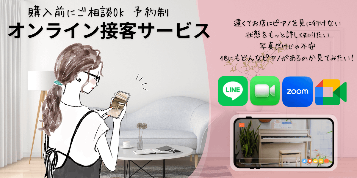 B.B. Music 株式会社 | 中古電子ピアノ オンライン接客サービス開始 B.B. Music 株式会社 | 中古電子ピアノ オンライン接客サービス開始