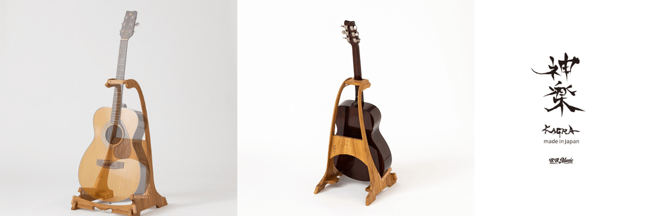 B.B. Music 株式会社 | 特別なギターに特別な場所。職人技で仕上げた至高の木製ギタースタンド「KAGRA STAND」登場 B.B. Music 株式会社 | 特別なギターに特別な場所。職人技で仕上げた至高の木製ギタースタンド「KAGRA STAND」登場