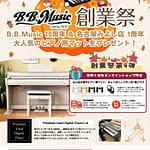 B.B. Music 株式会社|B.B.Music創業祭 第4弾のお知らせ