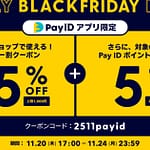 B.B. Music 株式会社 | Pay IDアプリ限定「BLACK FRIDAY 2025」開催!15%OFF + 5%還元の大チャンス! B.B. Music 株式会社|Pay IDアプリ限定「BLACK FRIDAY 2025」開催!15%OFF + 5%還元の大チャンス!