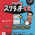 B.B. Music 株式会社 | 超PayPay祭「PayPayスクラッチくじ」開催中!電子ピアノのお買い物もお得になるチャンス B.B. Music 株式会社 | 超PayPay祭「PayPayスクラッチくじ」開催中!電子ピアノのお買い物もお得になるチャンス