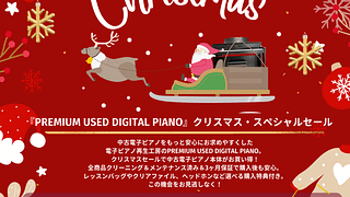 クリスマスセール - B.B. Music 株式会社