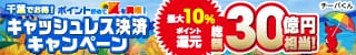 B.B. Music 株式会社 | 松戸店限定・ポイント貯めて夏を満喫!キャッシュレス決済キャンペーン→8/14終了 B.B. Music 株式会社 | 松戸店限定・ポイント貯めて夏を満喫!キャッシュレス決済キャンペーン→8/14終了