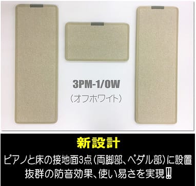 3Points Mat 【セッティングマット】電子ピアノ専用防音・防振・防傷