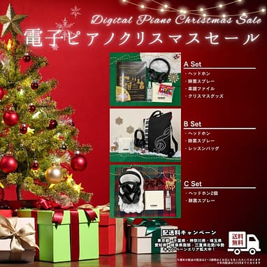 RUNRU クリスマスSALE開催中　商品 クリスマスセール - B.B. Music 株式会社