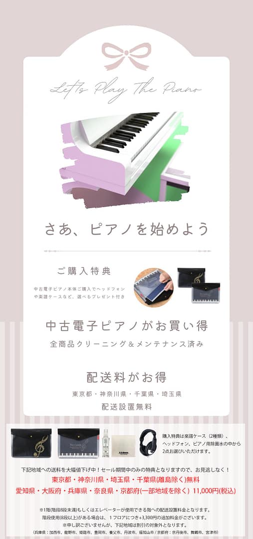 B.B. Music 株式会社 | 「さあ、ピアノを始めよう」キャンペーン開始 B.B. Music 株式会社 | 「さあ、ピアノを始めよう」キャンペーン開始