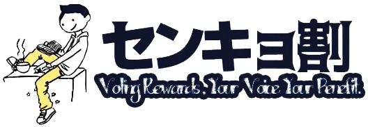 B.B. Music 株式会社 | 【センキョ割 参加のお知らせ】 B.B. Music 株式会社 | 【センキョ割 参加のお知らせ】