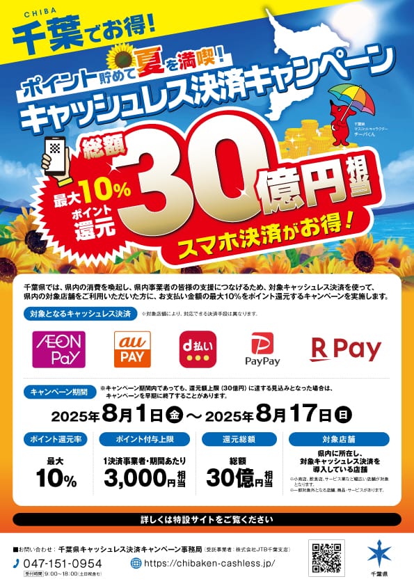 B.B. Music 株式会社 | 松戸店限定・ポイント貯めて夏を満喫!キャッシュレス決済キャンペーン→8/14終了 B.B. Music 株式会社 | 松戸店限定・ポイント貯めて夏を満喫!キャッシュレス決済キャンペーン→8/14終了