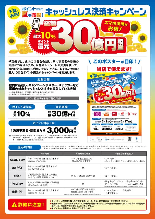 B.B. Music 株式会社 | 松戸店限定・ポイント貯めて夏を満喫!キャッシュレス決済キャンペーン→8/14終了 B.B. Music 株式会社 | 松戸店限定・ポイント貯めて夏を満喫!キャッシュレス決済キャンペーン→8/14終了