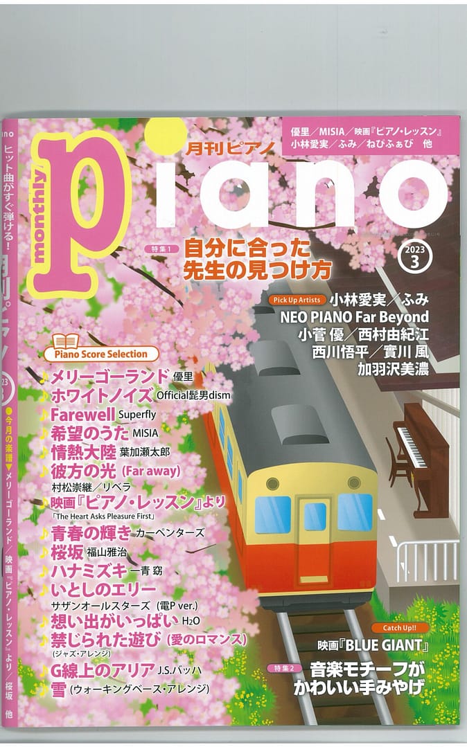 B.B. Music 株式会社 | 「月刊ピアノ」広告掲載