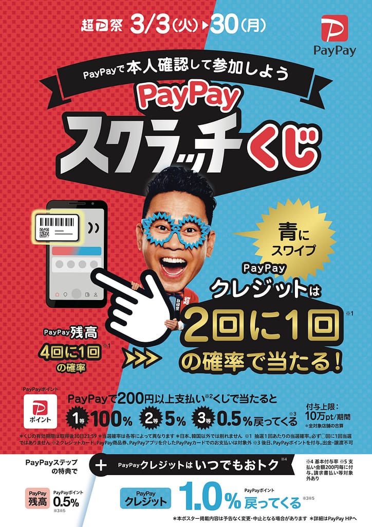 B.B. Music 株式会社 | PayPayスクラッチくじ(2026年3月)開催中! B.B. Music 株式会社 | PayPayスクラッチくじ(2026年3月)開催中!