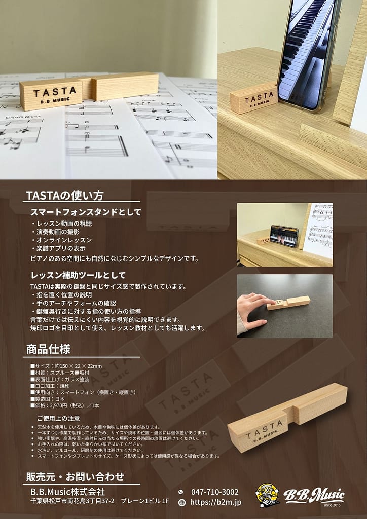 B.B. Music 株式会社 | TASTA|鍵盤を持ち歩く木製スマートフォンスタンド B.B. Music 株式会社 | TASTA|鍵盤を持ち歩く木製スマートフォンスタンド
