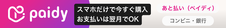 B.B. Music 株式会社 | 【お知らせ】Paidy(あと払い)によるお支払いが可能になりました B.B. Music 株式会社 | 【お知らせ】Paidy(あと払い)によるお支払いが可能になりました