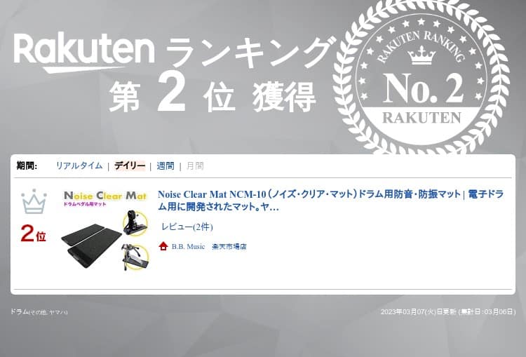B.B. Music 株式会社 | 楽天ランキング5冠達成! B.B. Music 株式会社 | 楽天ランキング5冠達成!