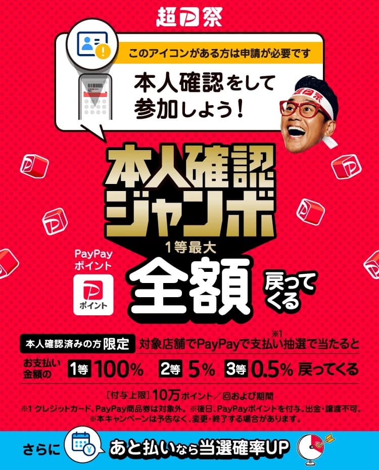 B.B. Music 株式会社 | PayPay本人確認ジャンボ開催 B.B. Music 株式会社 | PayPay本人確認ジャンボ開催