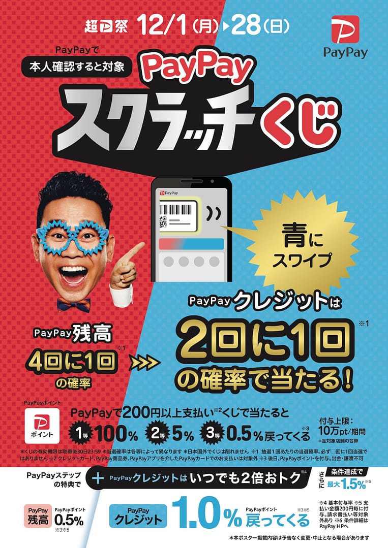 B.B. Music 株式会社 | 「超PayPay祭」開催のお知らせ(当店参加) B.B. Music 株式会社 | 「超PayPay祭」開催のお知らせ(当店参加)