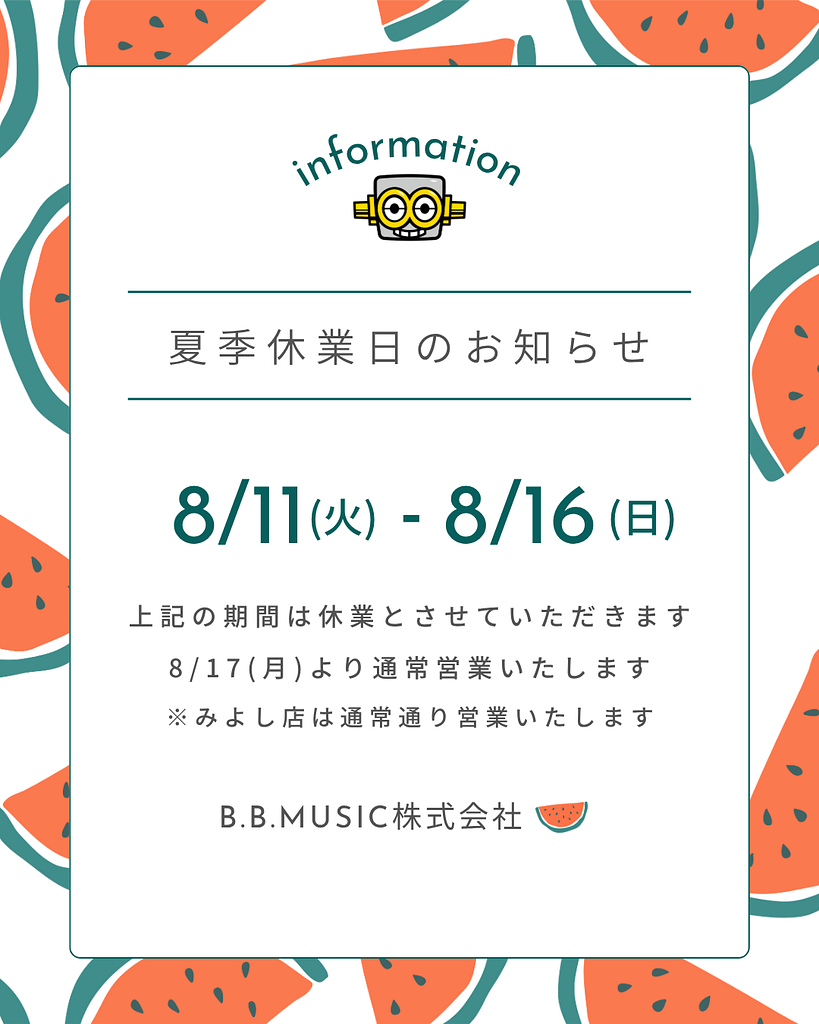 B.B. Music 株式会社 | 2026年夏季休業のお知らせ B.B. Music 株式会社 | 2026年夏季休業のお知らせ