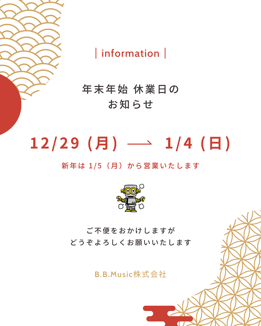 B.B. Music 株式会社 | 年末年始・休業日のお知らせ B.B. Music 株式会社 | 年末年始・休業日のお知らせ