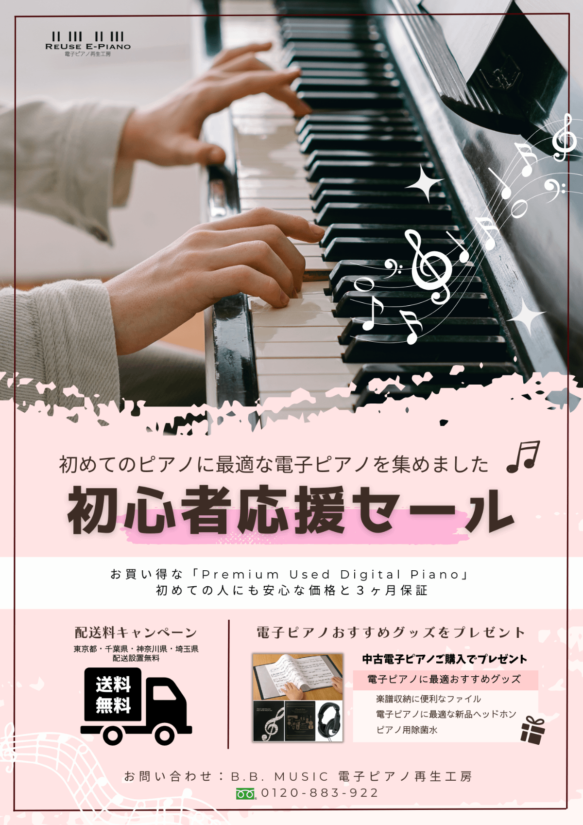 電子ピアノ（ほぼ未使用）